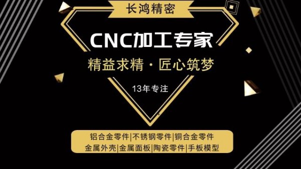 長(zhǎng)鴻精密，精益求精